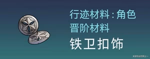 《崩壞：星穹鐵道》傑帕德突破材料與數量