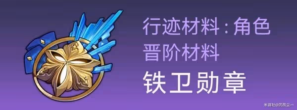 《崩壞：星穹鐵道》傑帕德突破材料與數量