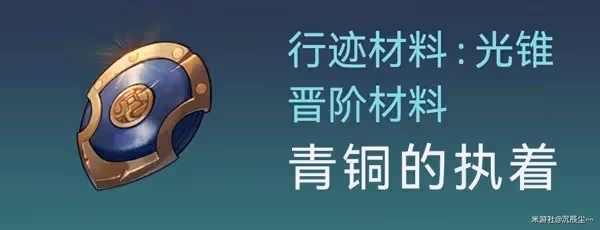 《崩壞：星穹鐵道》傑帕德突破材料與數量