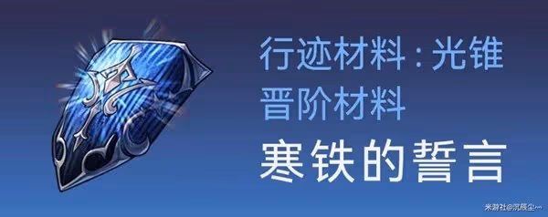 《崩壞：星穹鐵道》傑帕德突破材料與數量