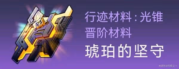 《崩壞：星穹鐵道》傑帕德突破材料與數量