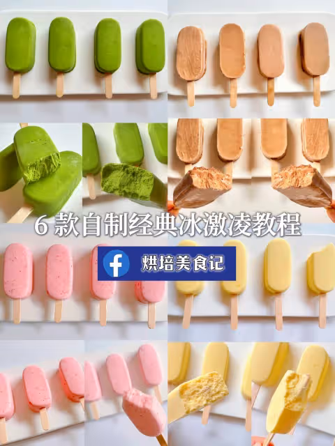 6款自製夏日冰激凌教程㊙️家庭必備值得收藏