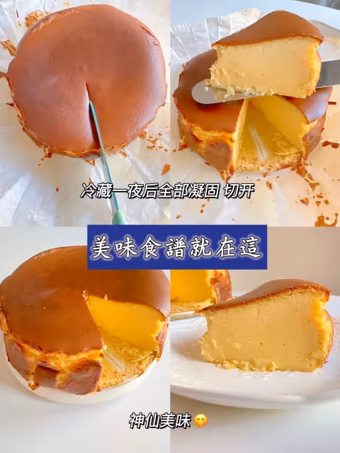 自用6年的巴斯克芝士蛋糕配方‼️