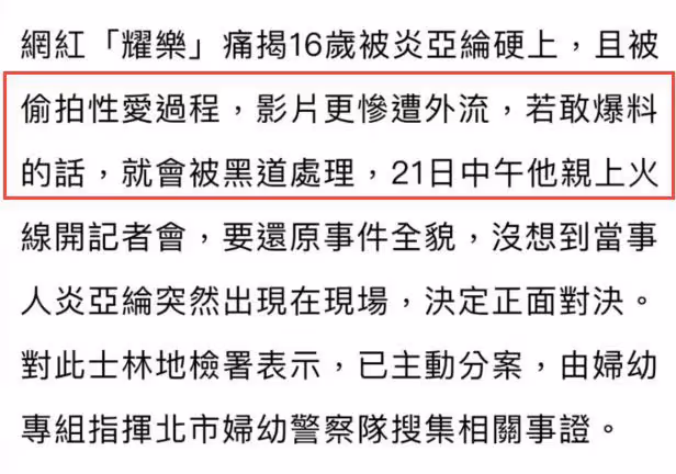 炎亞綸涼涼!多個代言取消,工作全面暫停,警方將偵辦偷拍事件