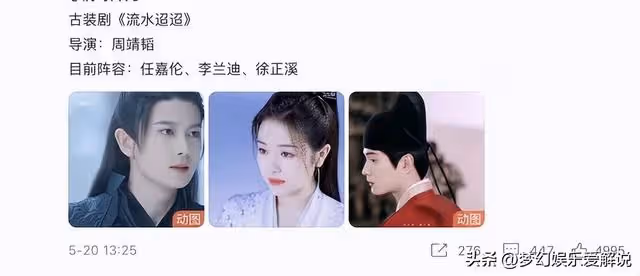 任嘉倫領銜主演,曾黎張豐毅強勢加盟,古裝劇流水迢迢馬上啟動