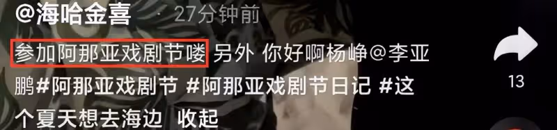 李亞鵬端午陪太太參加戲劇節,與中戲校友聚餐,海邊喝啤酒太愜意