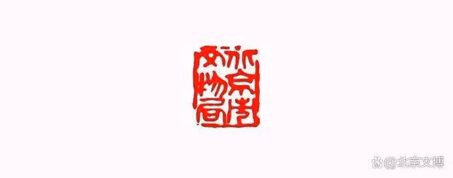 長城保護工作會議在京召開