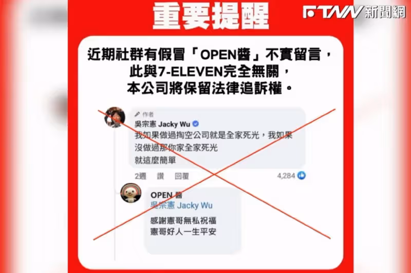 吳宗憲喊「全家死光」釣出OPEN醬?7