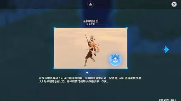 《原神》溢神的猜想第二天關卡攻略