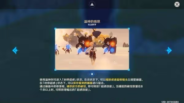 《原神》溢神的猜想第二天關卡攻略