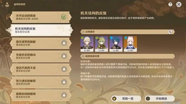 《原神》溢神的猜想第二天關卡攻略