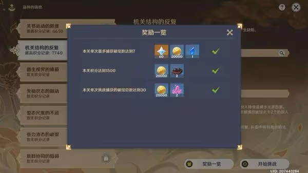 《原神》溢神的猜想第二天關卡攻略