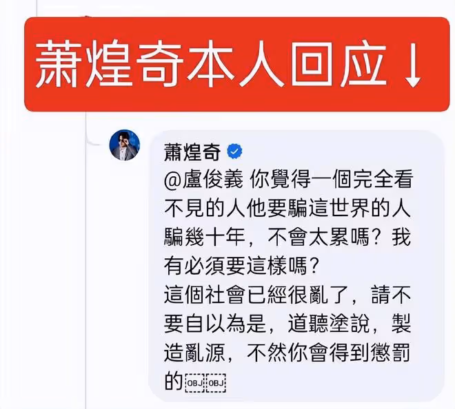 蕭煌奇摘下墨鏡自證雙眼已經失明，不戴墨鏡的照片公開