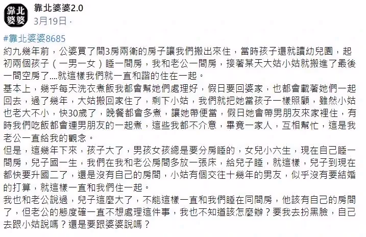 婚後住婆家3房,人妻怨「小姑不肯嫁賴在家」霸佔了1房 上網討拍「孩子該有自己房間了」網一看怒了