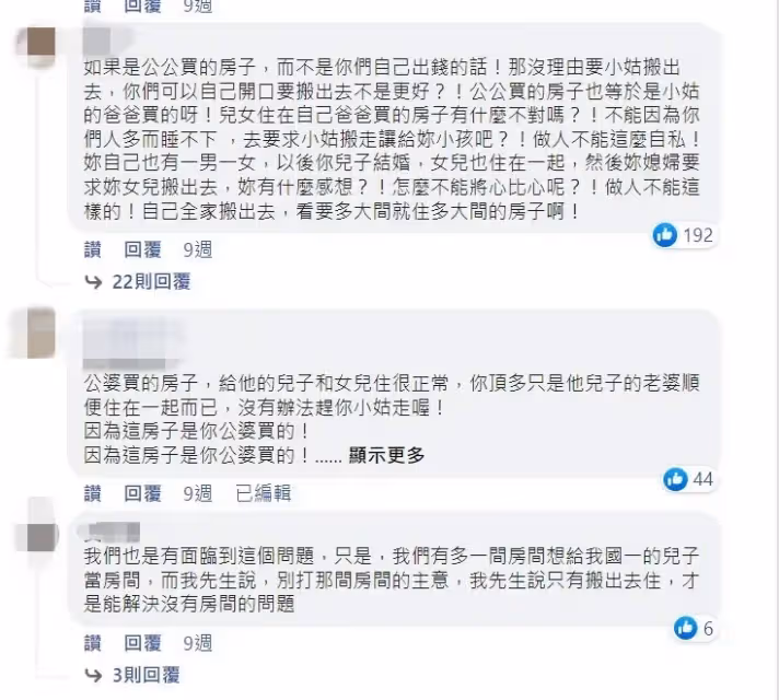 婚後住婆家3房,人妻怨「小姑不肯嫁賴在家」霸佔了1房 上網討拍「孩子該有自己房間了」網一看怒了