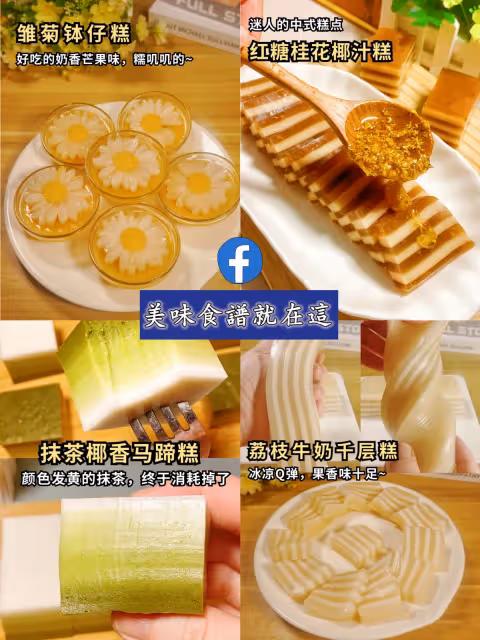 只需一碗粉,就能輕易做出 四款糕點