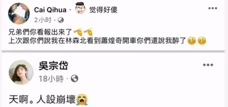 第14個藝人被黃子佼點名,蕭煌奇被曝「一直看得見」,本人火速現身回應