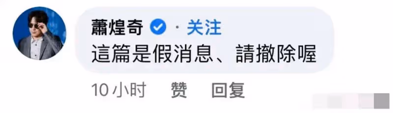 第14個藝人被黃子佼點名,蕭煌奇被曝「一直看得見」,本人火速現身回應
