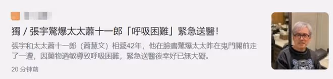 張宇頂滿頭白髮為妻子慶生！十一郎去年入院急壞老公，57歲精神好