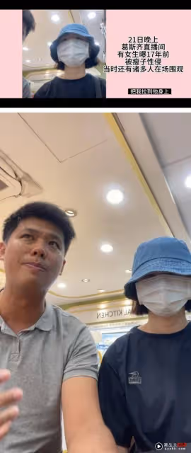 葛斯齊帶酒店小姐直播:控瘦子性Q!「他直接拉我進包廂」