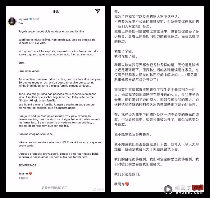 Neymar在女友懷孕期間出軌!發文道歉 「不能想像失去你」