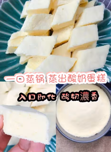 一口蒸鍋,蒸出酸奶蛋糕,比烤箱方便多了,入口既化酸奶濃香
