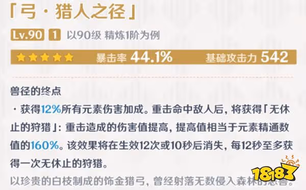 原神獵人之徑是什麼 獵人之徑武器介紹
