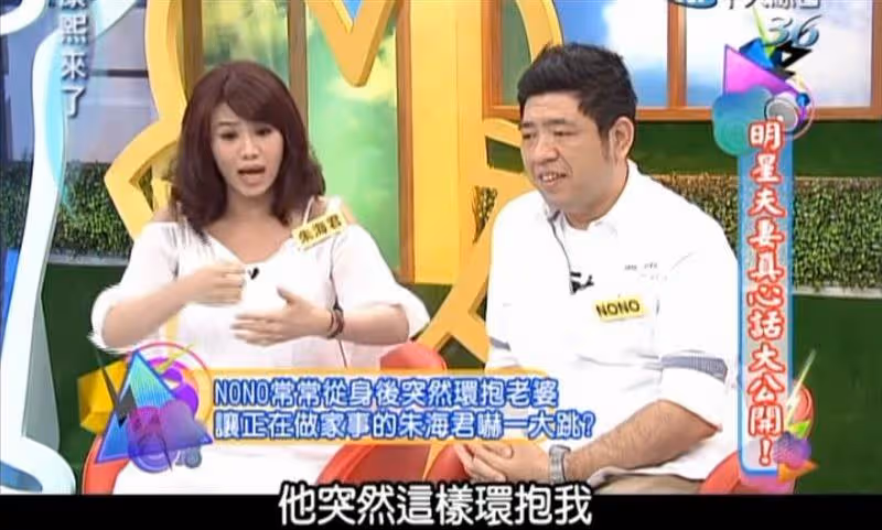揭尪真面目!朱海君爆「NONO突進廚房示愛」曾弄傷她 「相處才知道痛苦」曝夫妻私下互動