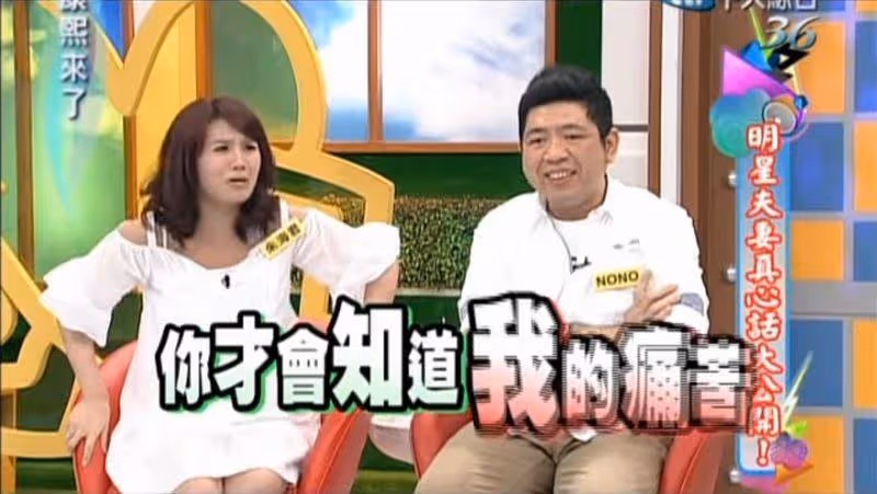 揭尪真面目！朱海君爆「NONO突進廚房示愛」曾弄傷她　「相處才知道痛苦」曝夫妻私下互動