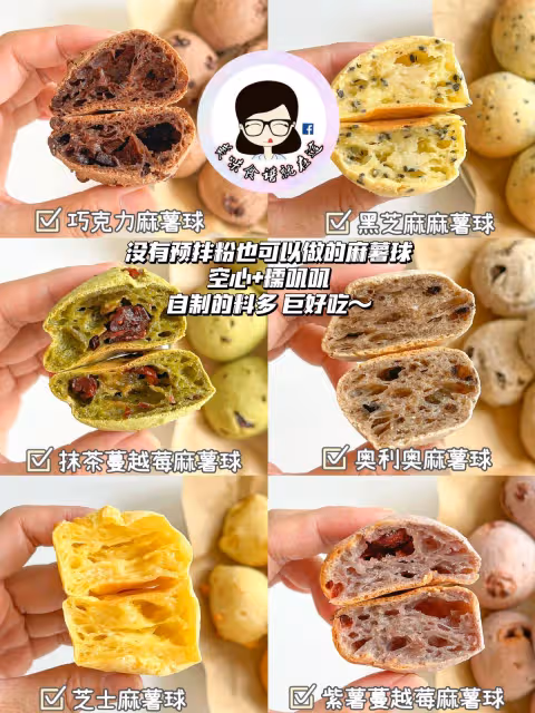 六款攪一攪就能成功的麻薯球‼️無預拌粉版本,外脆里糯
