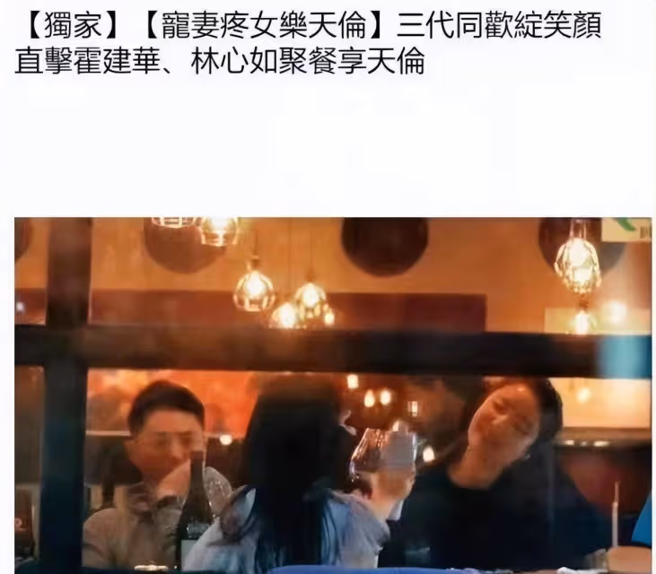 林心如全家聚餐!霍建華寵妻疼女罕見露笑臉,林心如穿休閒裝太美