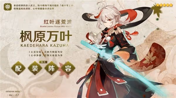 《原神》3.7版萬葉出裝與陣容推薦