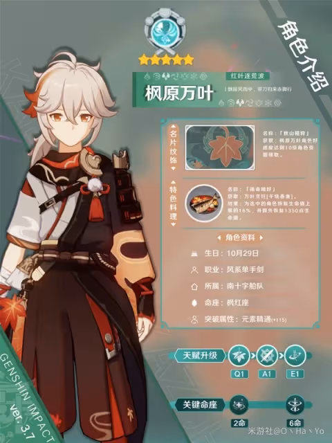 《原神》3.7版萬葉出裝與陣容推薦