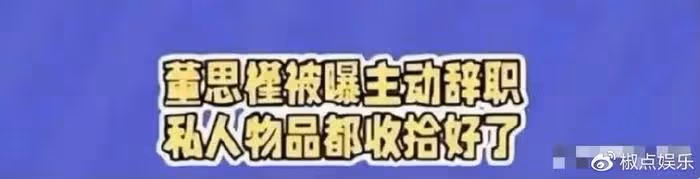 董小姐贏了!主動回公司離職,男友承諾跟她結婚,胡總卻輸得很徹底