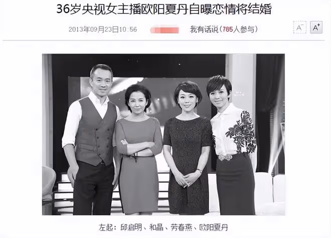 歐陽夏丹疑承認離婚,現單身與母親住豪宅,離開央視轉行當網紅
