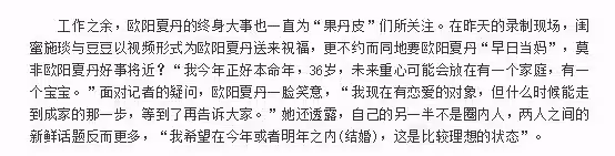 歐陽夏丹疑承認離婚,現單身與母親住豪宅,離開央視轉行當網紅