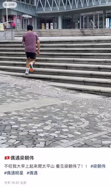 梁朝偉回國兩鬢斑白,緊摟富婆合影心情佳,穿4000多襯衣肌肉緊實