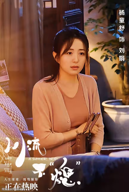 明明同一個人:演完《至尊紅顏》再演《川流不熄》,愣是沒認出來