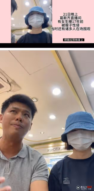 直播爆料瘦子性Q!葛斯齊挨告急撇清:僅是採訪