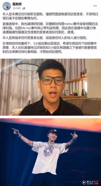 直播爆料瘦子性Q!葛斯齊挨告急撇清:僅是採訪