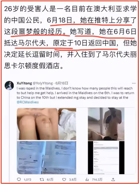 26歲女子在馬代旅遊被侵犯,曬渾身淤青照,卻被網絡色狼點評身材