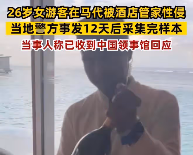 26歲女子在馬代旅遊被侵犯,曬渾身淤青照,卻被網絡色狼點評身材