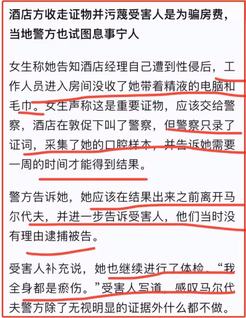 26歲女子在馬代旅遊被侵犯,曬渾身淤青照,卻被網絡色狼點評身材