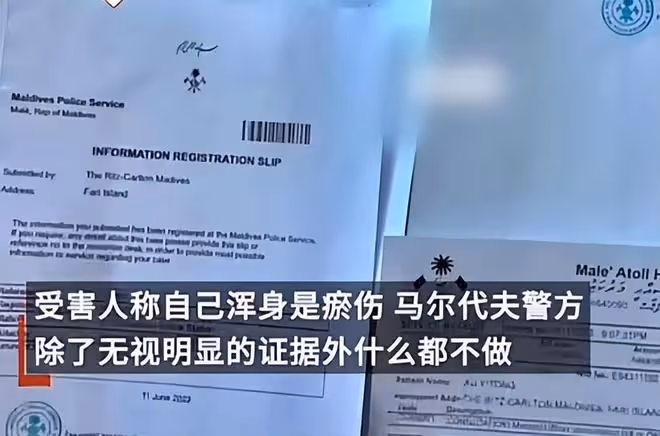 26歲女子在馬代旅遊被侵犯,曬渾身淤青照,卻被網絡色狼點評身材
