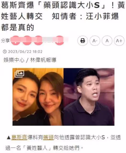 大S再迎煩心事,遭台媒和韓媒雙重爆料,提供「藥」者是黃姓藝人