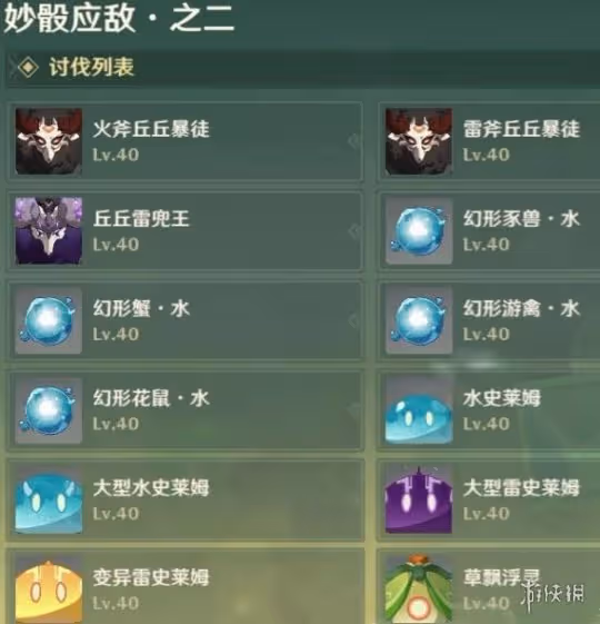 《原神》3.7召喚之巔活動第二天怎麼打?召喚之巔第二天滿獎勵攻略