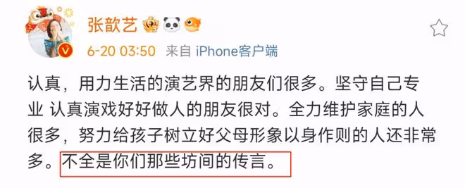 張歆藝發文「不是所有演藝界的人都是壞人」被群嘲,老公袁弘躺槍