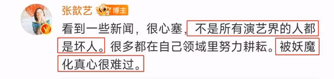 張歆藝發文「不是所有演藝界的人都是壞人」被群嘲,老公袁弘躺槍