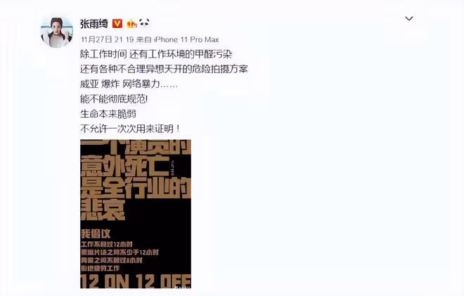 張歆藝發文「不是所有演藝界的人都是壞人」被群嘲,老公袁弘躺槍