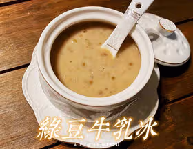 綠豆牛乳冰(滬上阿姨)